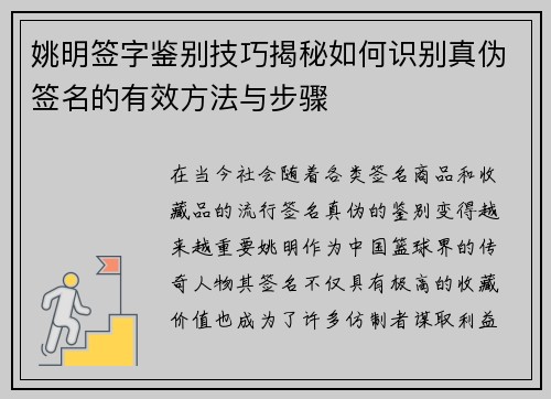 姚明签字鉴别技巧揭秘如何识别真伪签名的有效方法与步骤
