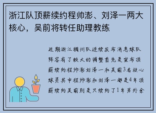浙江队顶薪续约程帅澎、刘泽一两大核心,吴前将转任助理教练 浙江队顶薪续约程帅澎、刘泽一两大核心,吴前将转任助理教练